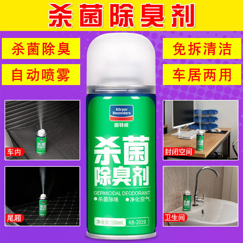 In-car deodorizing sterilization spray automotive supplies god air conditioning to remove odor to eliminate odor air freshener