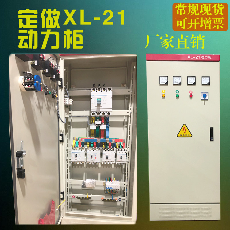 Custom xl-21 power cabinet complete sets of gd distribution cabinet low-voltage control screen installation motor power distribution cabinet deep