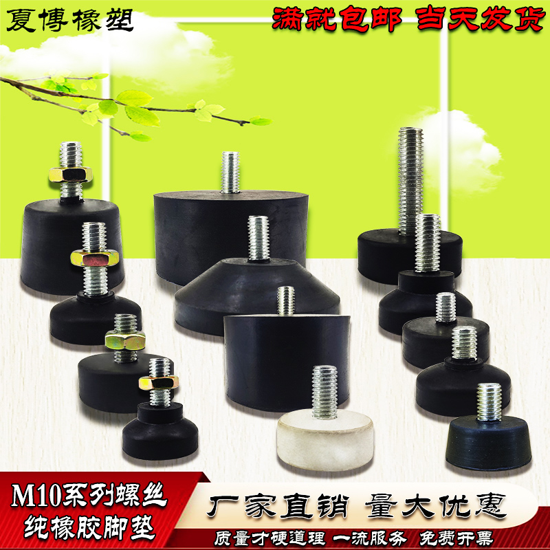 Rubber foot pad screw M10 adjustable ground foot instrument chassis foot shock-proof anti-slip machine foot shock-absorbing pad cushion foot