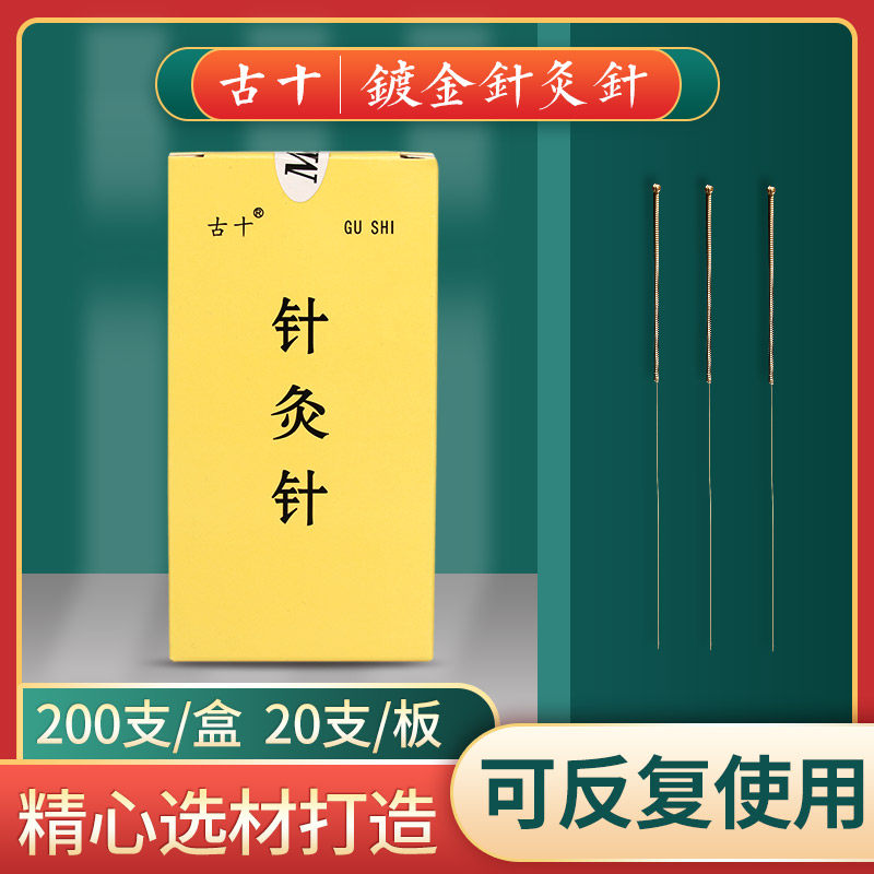 Ancient ten brand gold-plated acupuncture needle 24K silver needle belt tube non-disposable needle Chinese medicine beauty needle umbilical cord needle dry needle