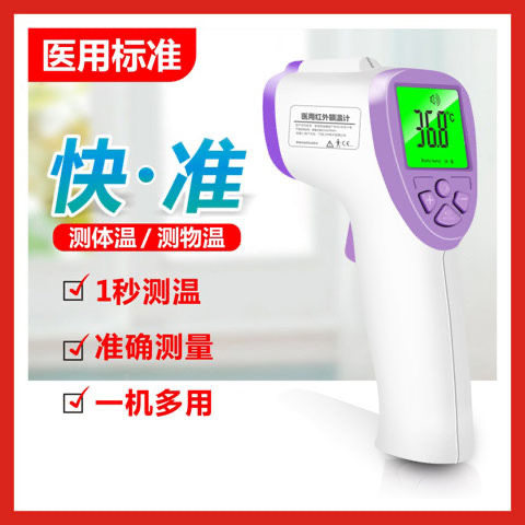Yongyong F106 Crown Chang infrared thermometer electronic thermometer children adults holding forehead thermometer