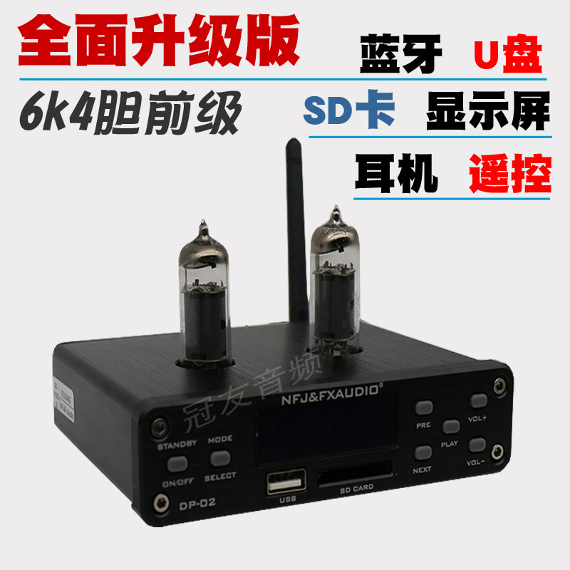 FX fever tube bile front Bluetooth receives USB stick SD card remote control front hifi front amplifier