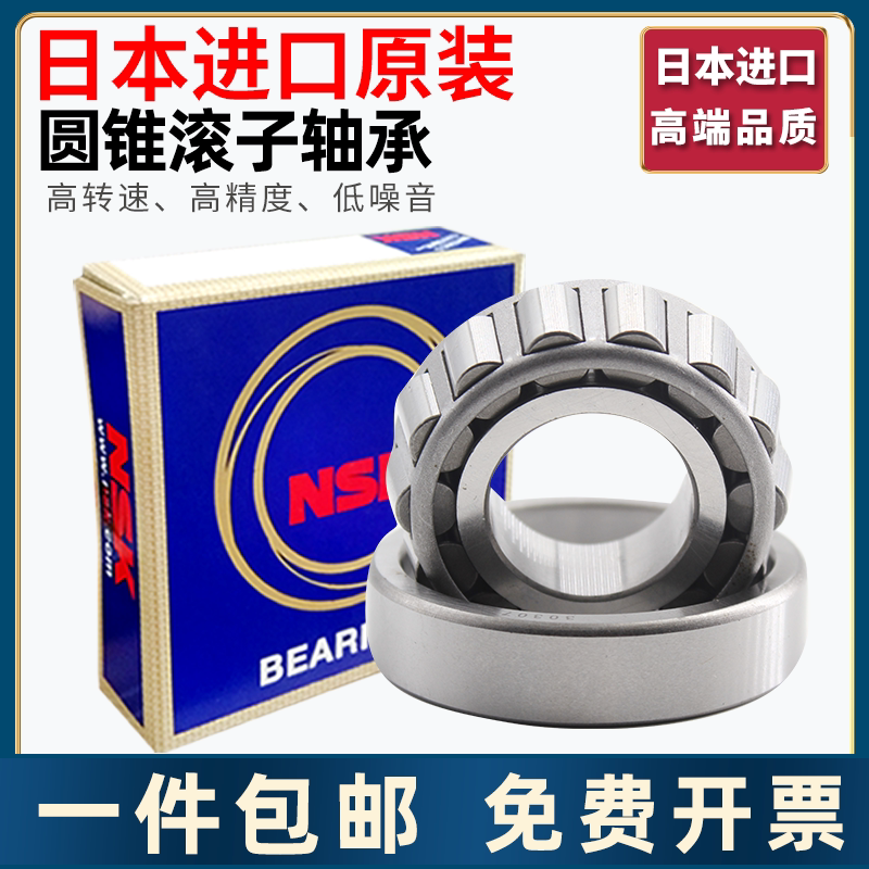 NSK Japan Cone Roller Bearing 32219 32220 32221 32222 32224 32226 32228