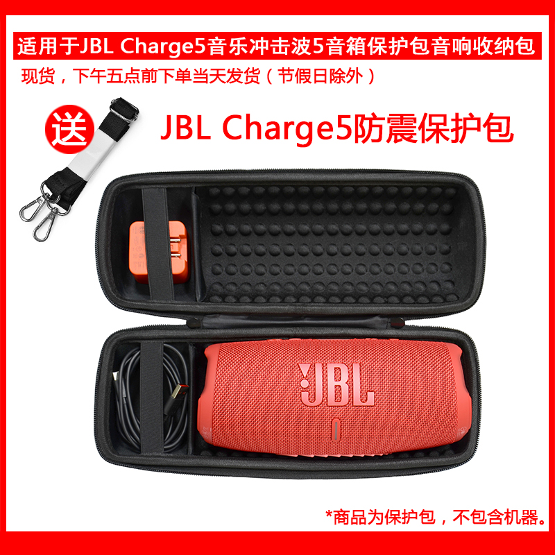 Suitable for JBL CHARGE5 music shockwave five generations of outdoor subwoofer portable audio package speaker receiver box