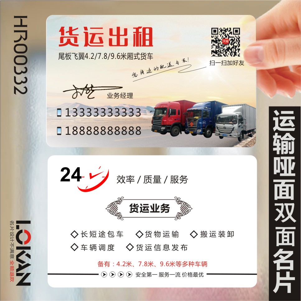 Yuantong Zhongtong Shentong Yunda Tiantian Huitong Yunda Express Freight Rental Business Card double-sided design production HR00332