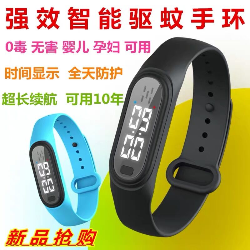 Mosquito repellent bracelet sports outdoor ultrasonic anti-mosquito artifact adult childrens smartwatch shake sound the same