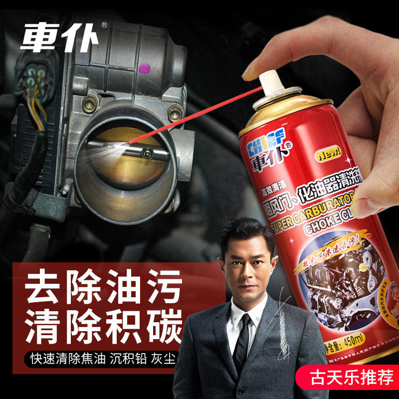Automotive carbier parts cleaning agent throttle throttle road carbon injector oil pollution removal removal agent