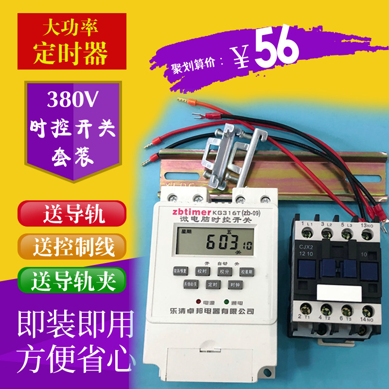 High-power three-phase time-controlled switch timer oxygenation machine pump timing automatic power-off time controller 380v