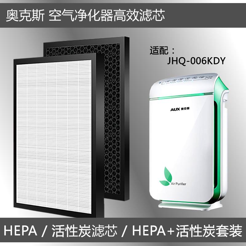 The active carbon filter of the air purifier filter is adapted to the Oaks purifier JHQ-006KDY filter to remove the fog