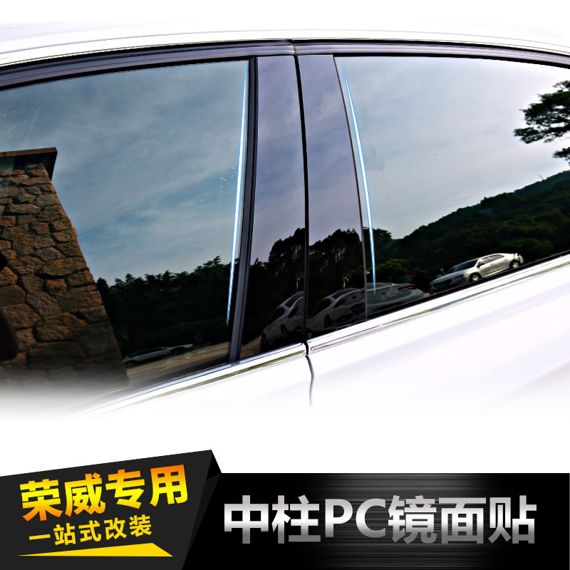 Roewe RX3 RX5 550 350 360 I5 modified window trim PC mirror column patch decorative sequins
