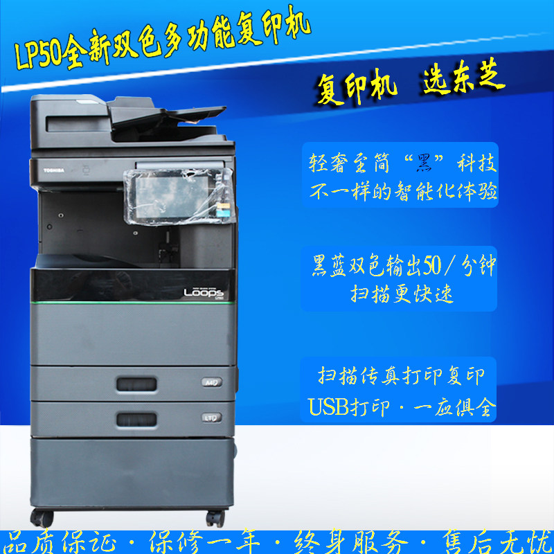 Popular Toshiba lp50 two-color black and blue printer copier a3 print copy scanning fax machine multi-use