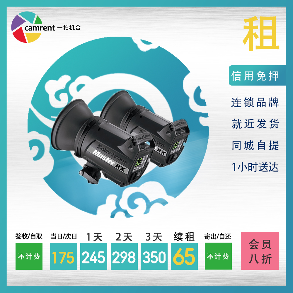 Rental Elinglong 600W flash double light set still life studio a camera photo equipment rental