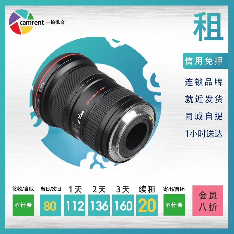 Rental SLR lens Canon 16 - 35mm F2 8 II 16-35 second generation one shot camera rental