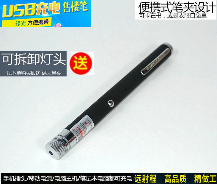 Portable USB charging green light laser flashlight refers to the sale of pen sand tray to explain the pen teaching whip coach pen full of stars
