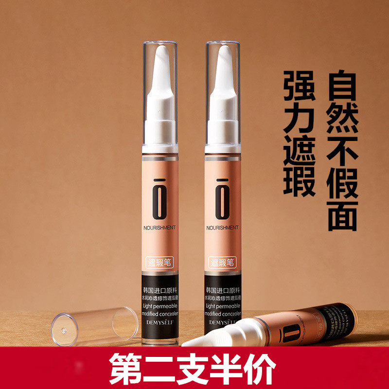 Di Mai Shi cream flagship store hydration Qin through concealer pen Concealer does not card powder shake sound net red
