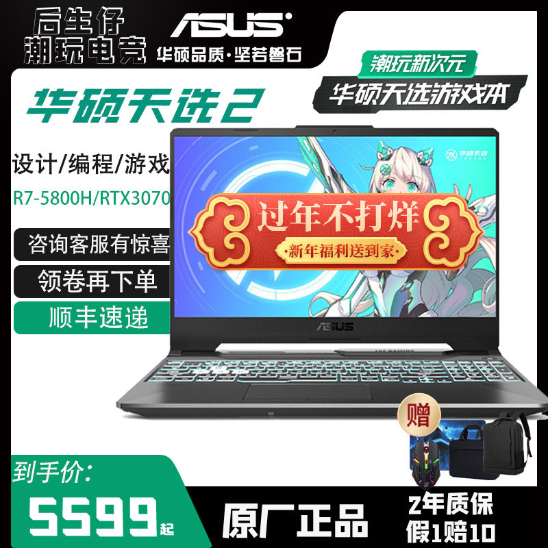 Asus Day chose the 2nd generation R7-5800 RTX3070 chicken game laptop 240Hz new