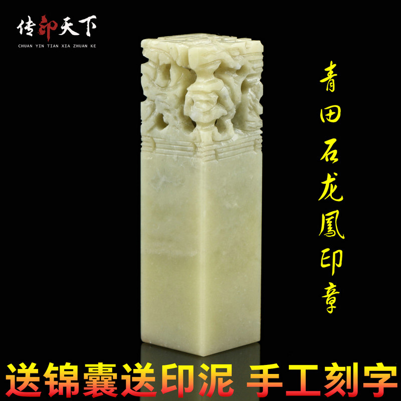Qingtian stone engraving seal stone material hand-made name printing calligraphy book and painting collection stamp free engraving