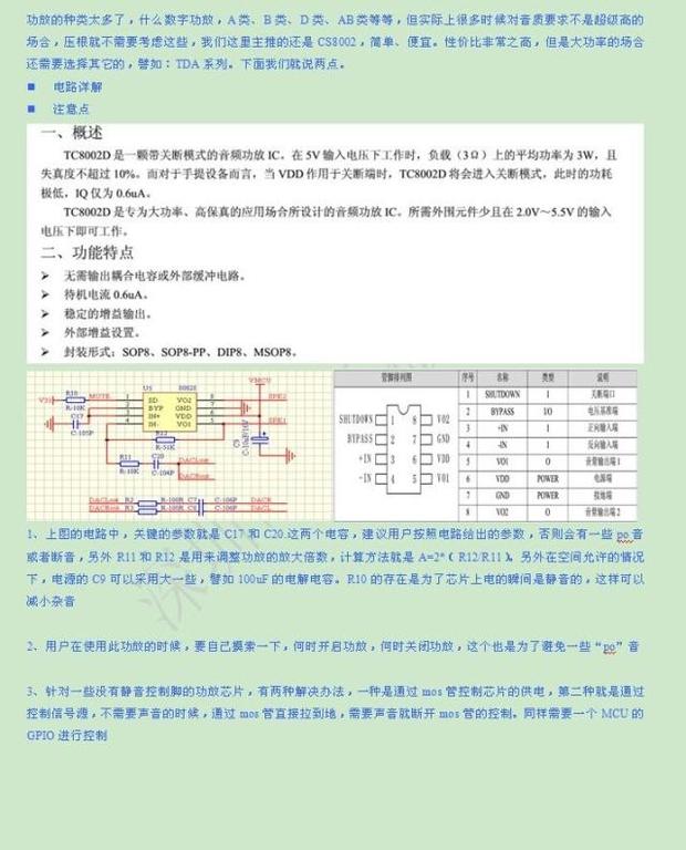 8002 音频功放 4欧3w 外围简单 性能稳定