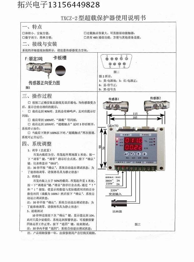 40轴施工电梯超载保护器起重量限制器施工升降机起重量限制器