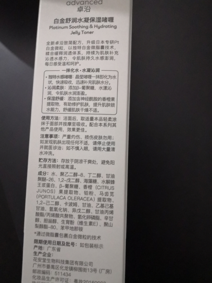 水乳护肤套装氨基酸舒缓保湿补水修护求问 小姐姐们能不能发成分表