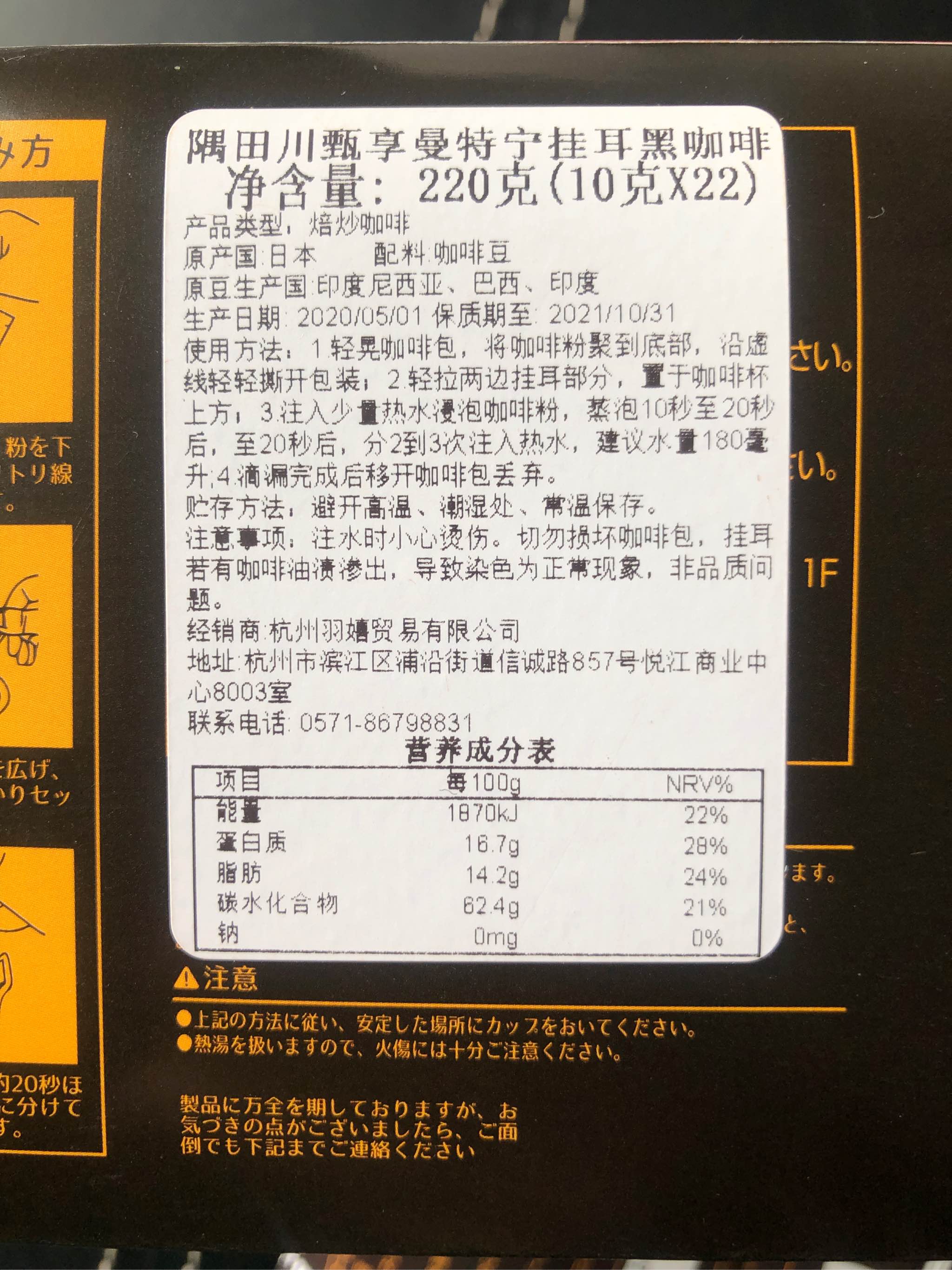 隅田川日本进口甄选曼特宁现磨纯手冲 特浓挂耳咖啡 黑咖啡粉礼盒