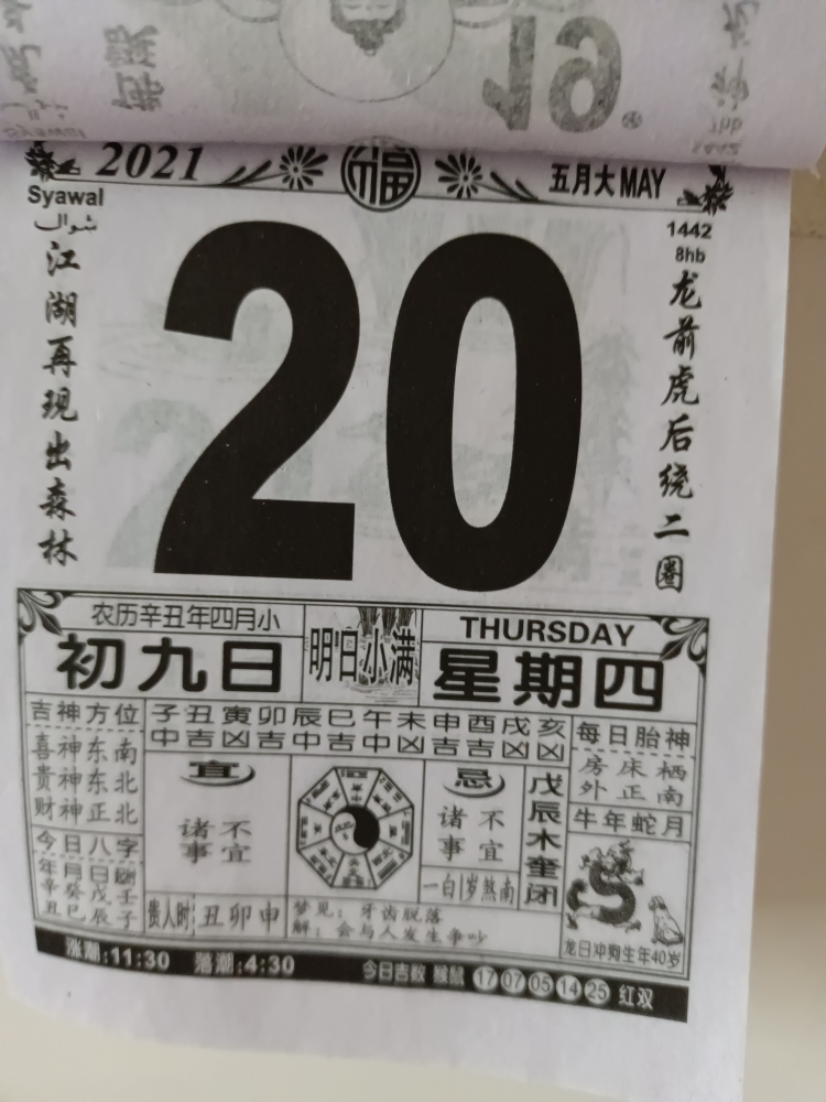 老黄历 手撕日历2021年万年历通书挂历2022年家用日历