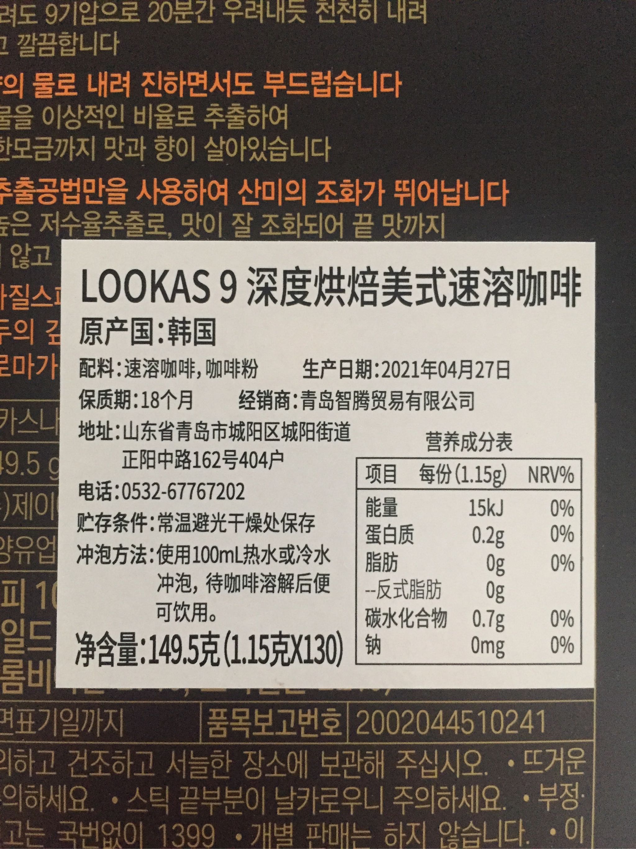 韩国进口南阳咖啡lookas9冰美式无糖0脂提神速溶纯黑冻干粉条装配料表