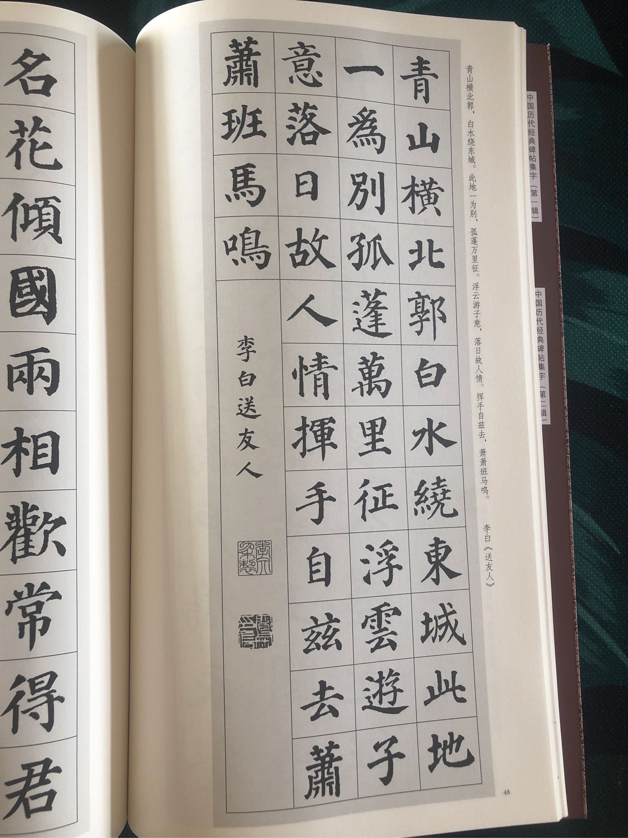 收录颜真卿楷书经典碑帖集字古诗词作品集临摹教程 楷书毛笔书法字帖