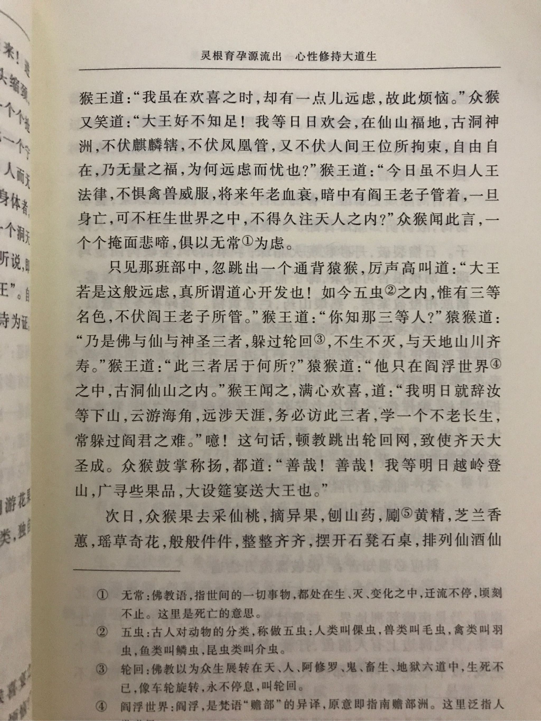 西游记原著正版人民文学出版社吴承恩完整版原版书初中生学生版小