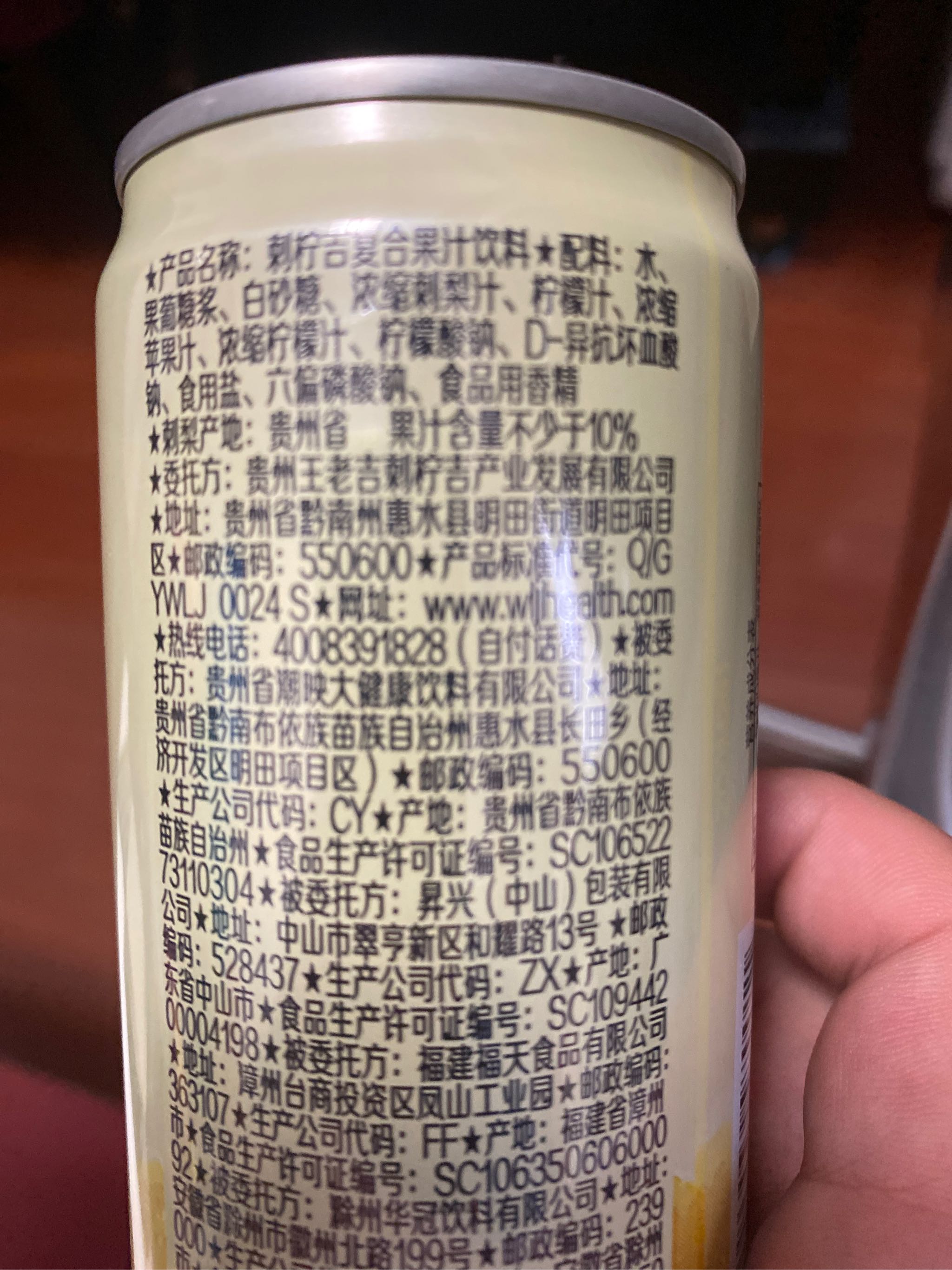 王老吉刺柠吉230ml*12罐刺梨汁天然维c元气酸甜解腻夏日清爽饮料