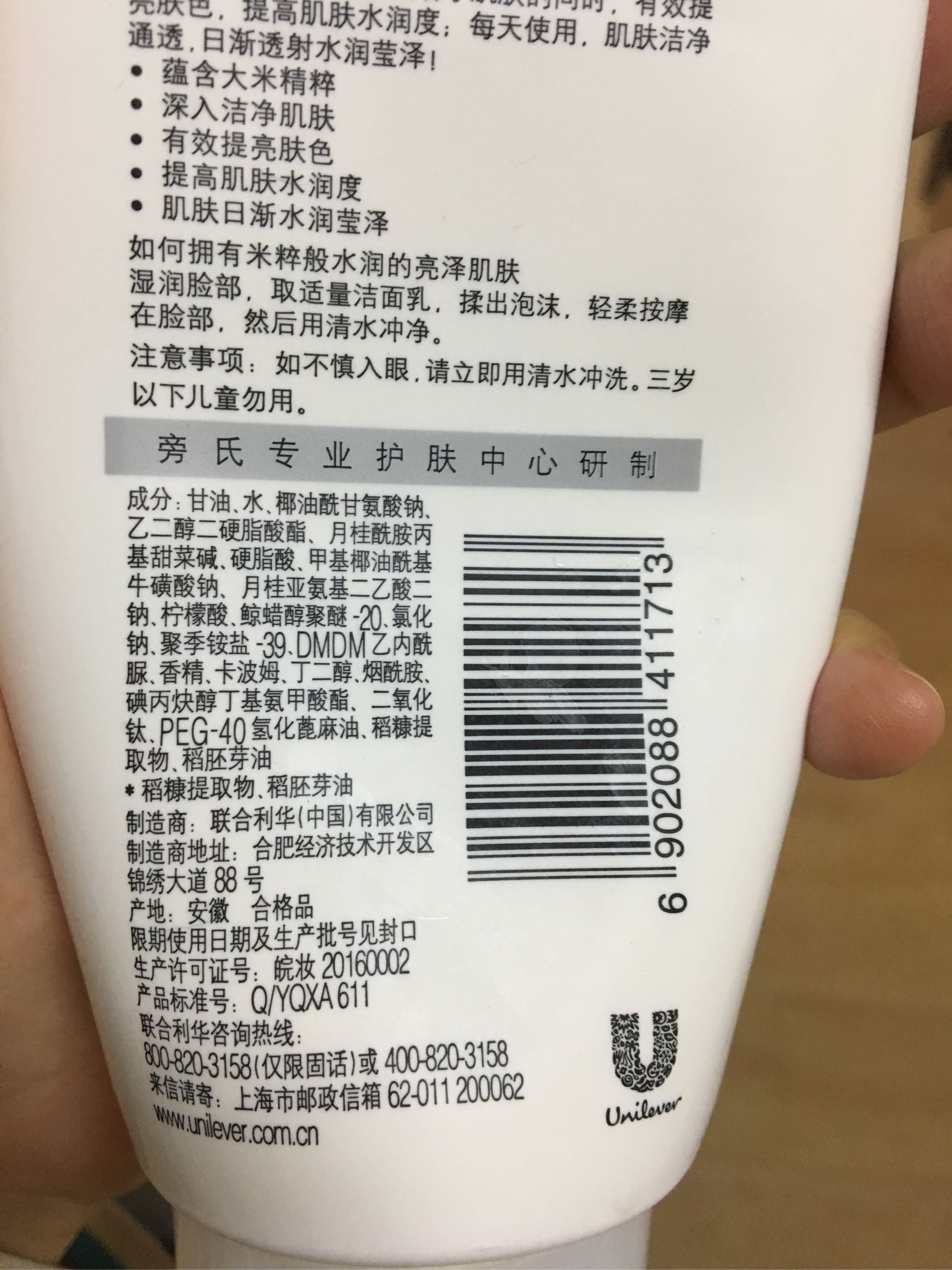 ponds旁氏米粹润泽洁面乳氨基酸深层清洁温和洗面奶敏感肤质适用