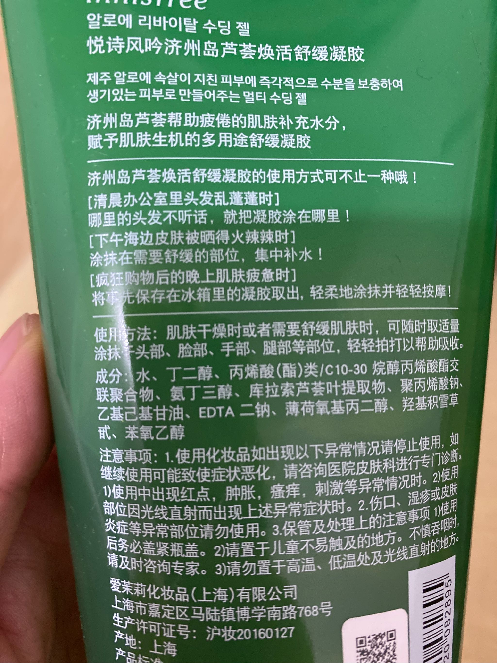 innisfree/悦诗风吟济州岛芦荟焕活舒缓凝胶300ml*1支