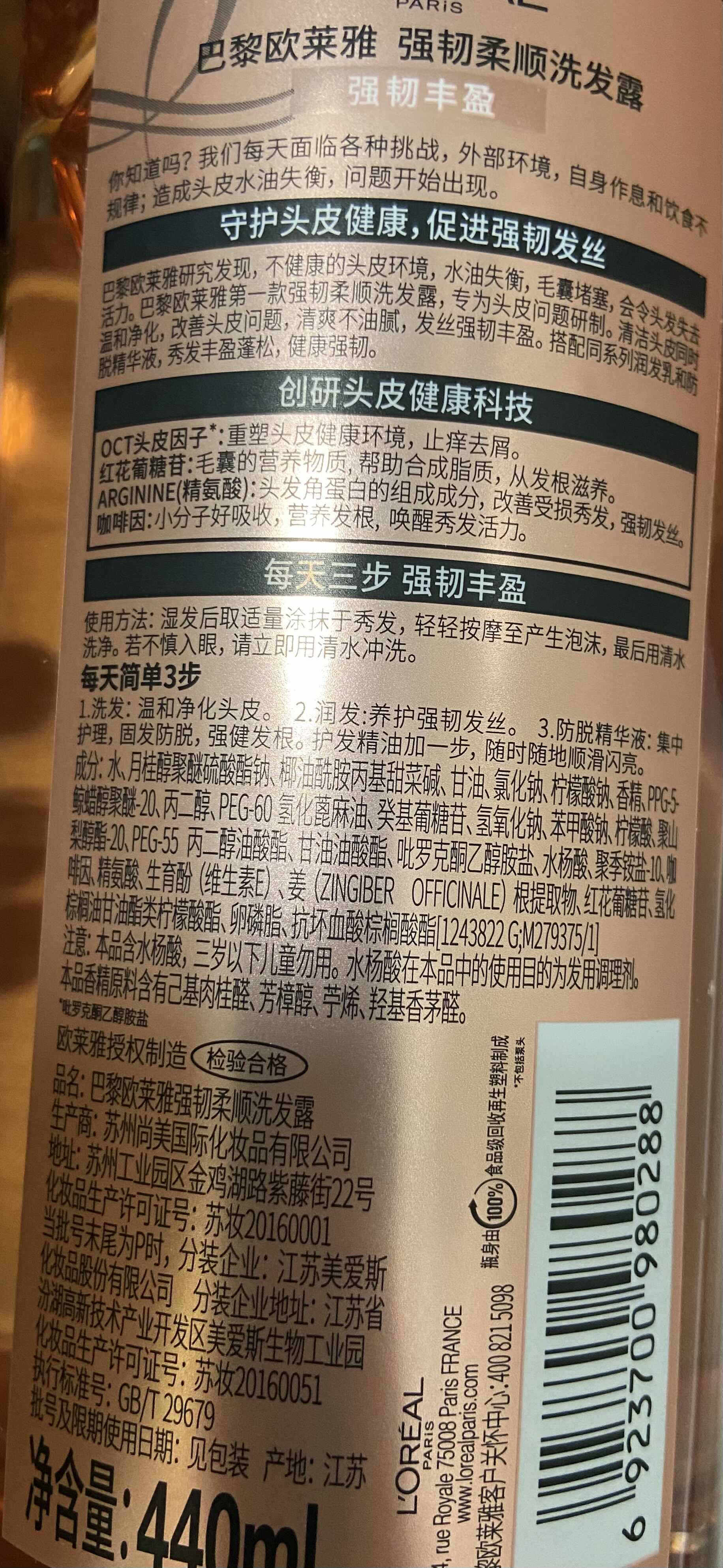 控油蓬松强韧丰盈生姜洗发水护发素 防脱安瓶套装能帮忙发下成分表嘛