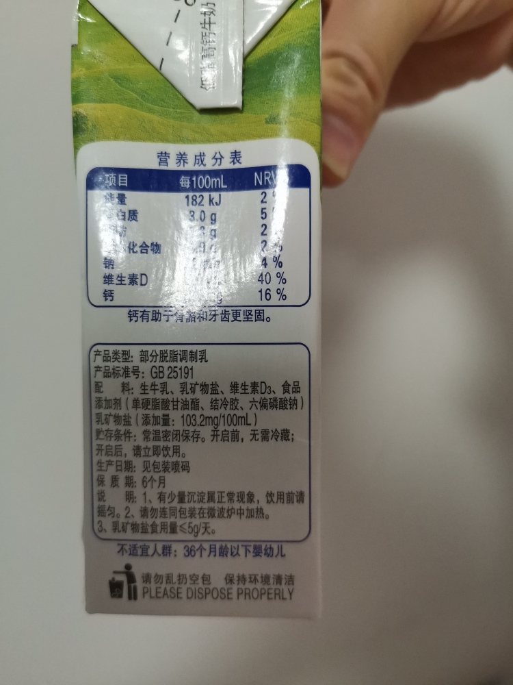 美食 蒙牛低脂高钙牛奶250ml*24盒/整箱富含vd早餐牛奶纯牛奶 配料是