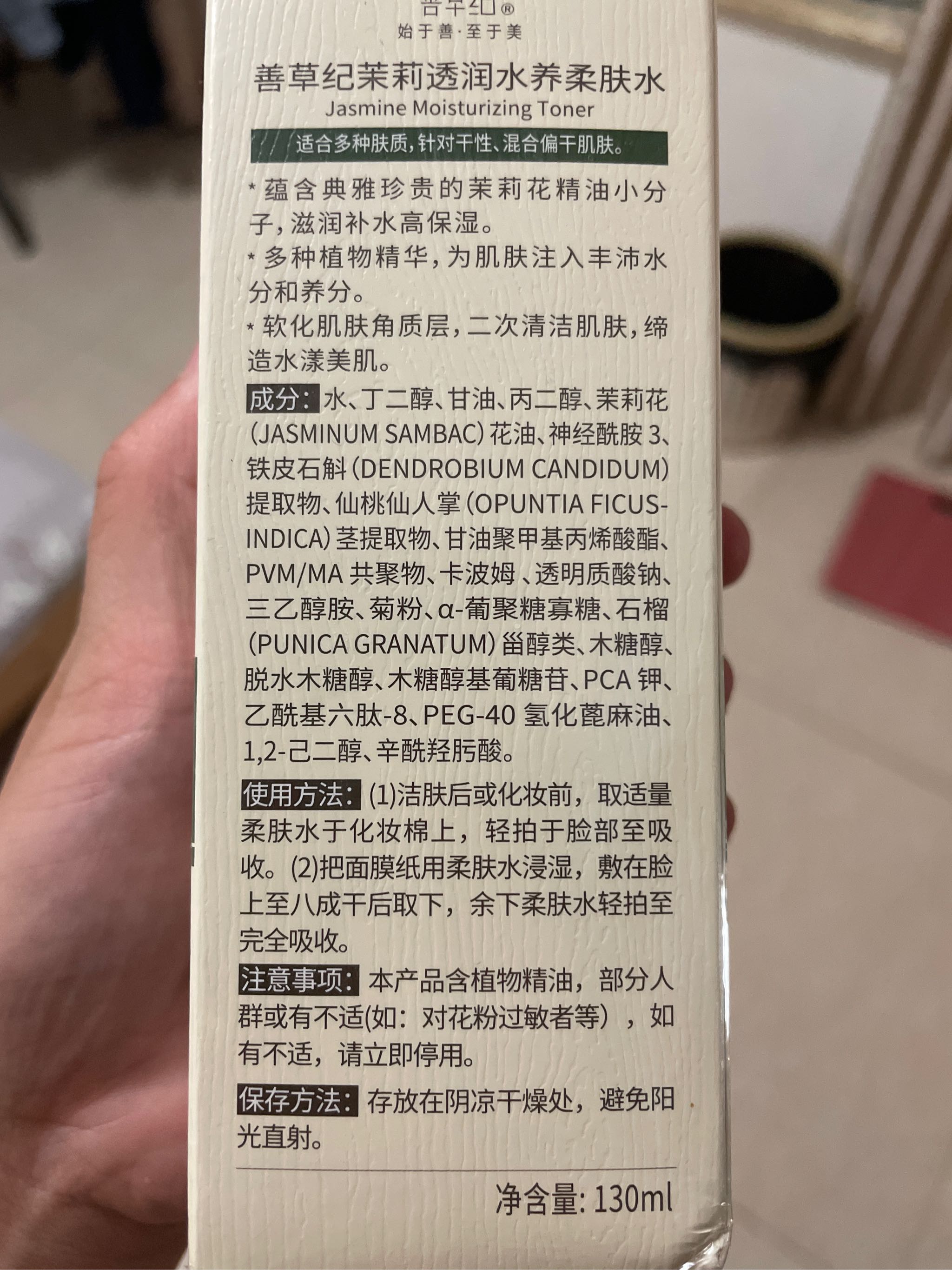 善草纪第二代埃及茉莉精油爽肤水男女补水保湿滋润敏感肌官网正品