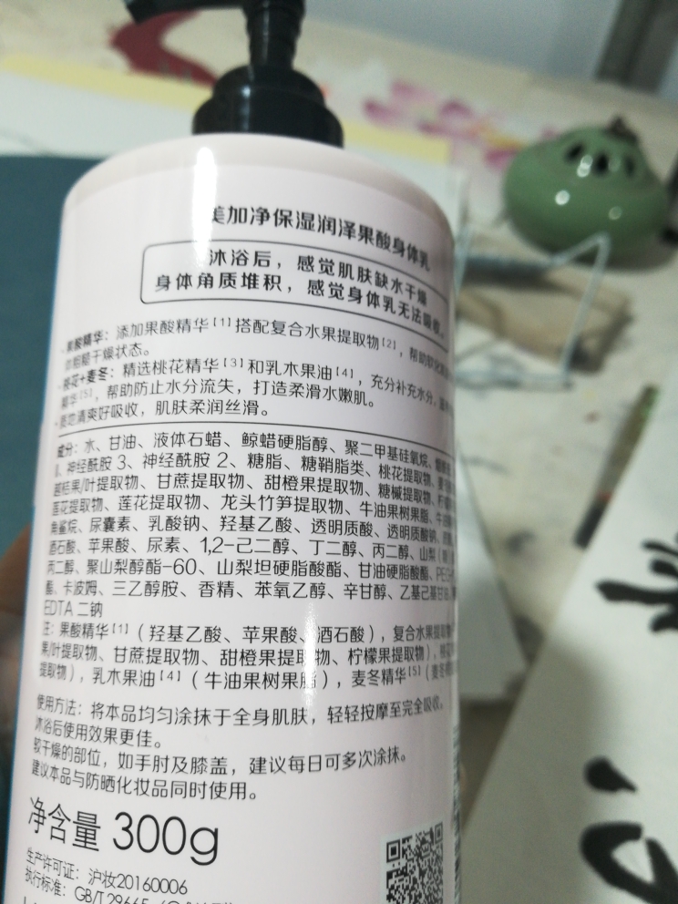 双十一立即抢购美加净果酸身体乳清爽滋润全身持久留香润肤露秋冬