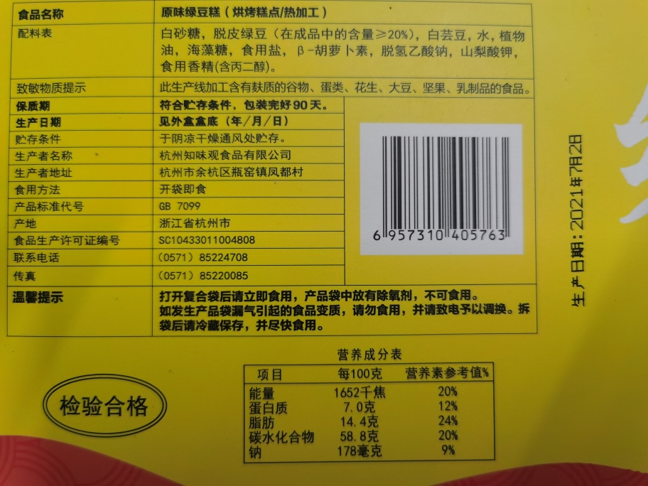 知味观绿豆糕杭州特产桂花绿豆饼糕点小礼盒老式传统美食小吃零食