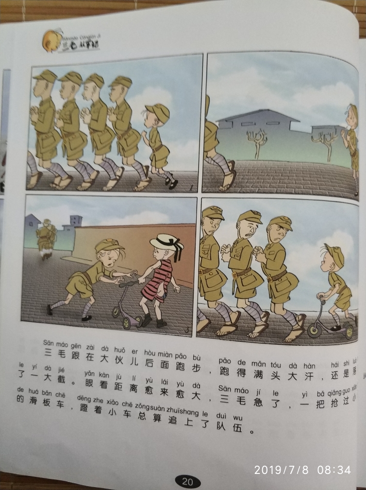 正版包邮 三毛从军记全集 注音版 小学生漫画书 彩图读物 三毛流浪记