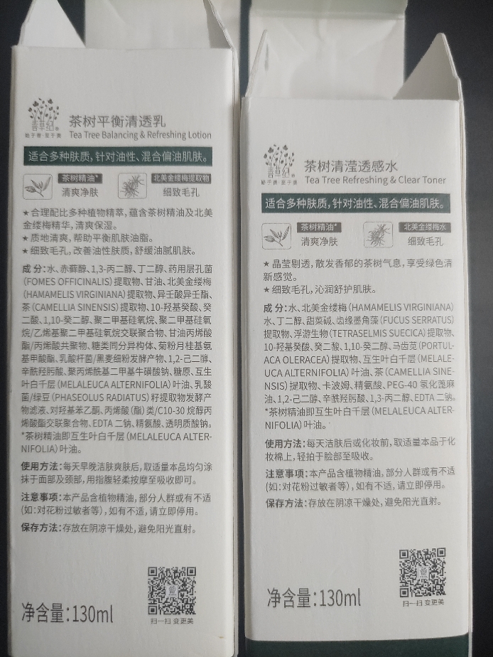 茶树控油水乳套装油皮敏感修护清爽舒缓保湿姐妹们 有成分表拍一下呗