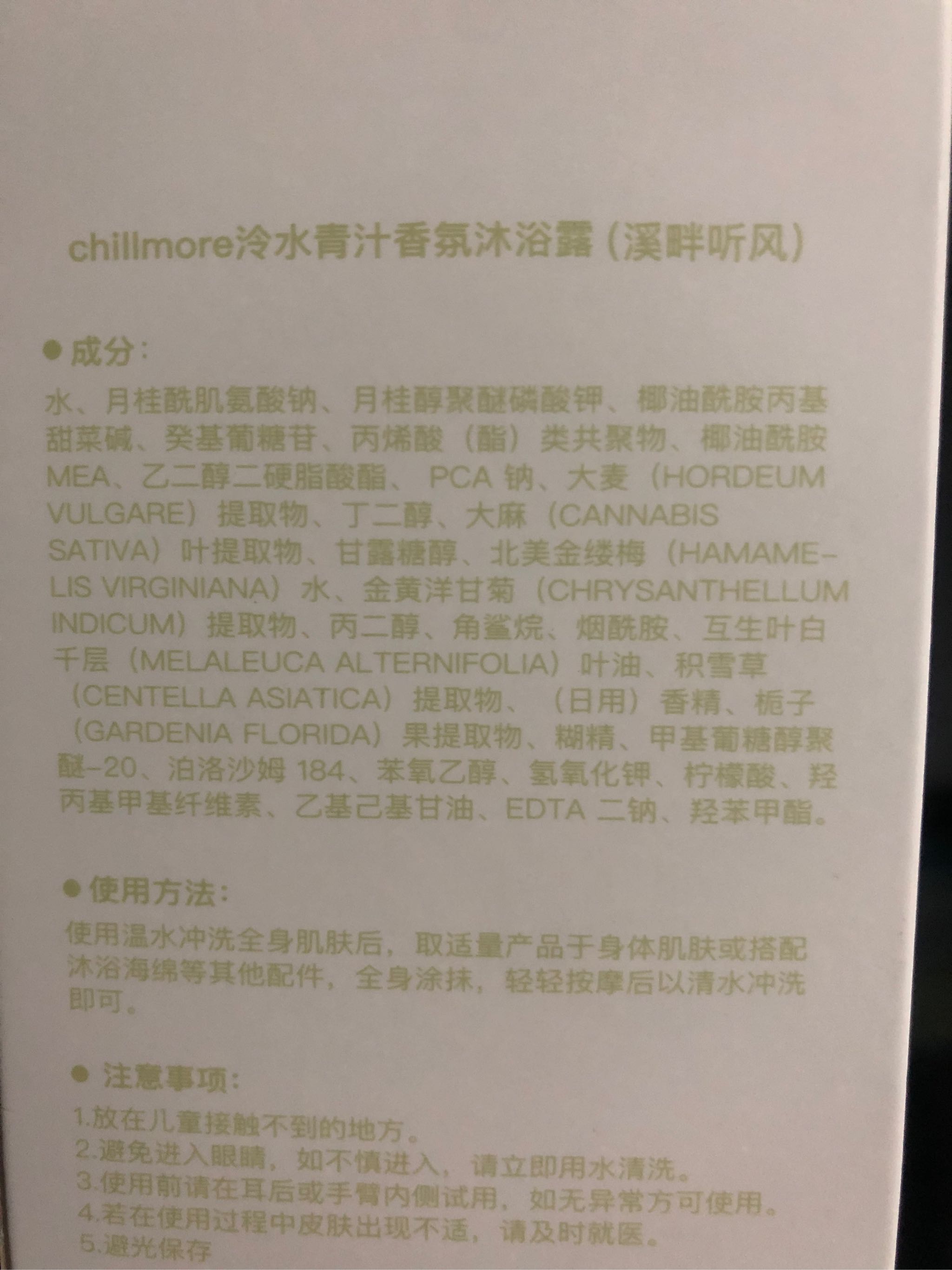 chillmore氨基酸香氛沐浴露乳持久留香香体后背滋润沐浴液女300ml