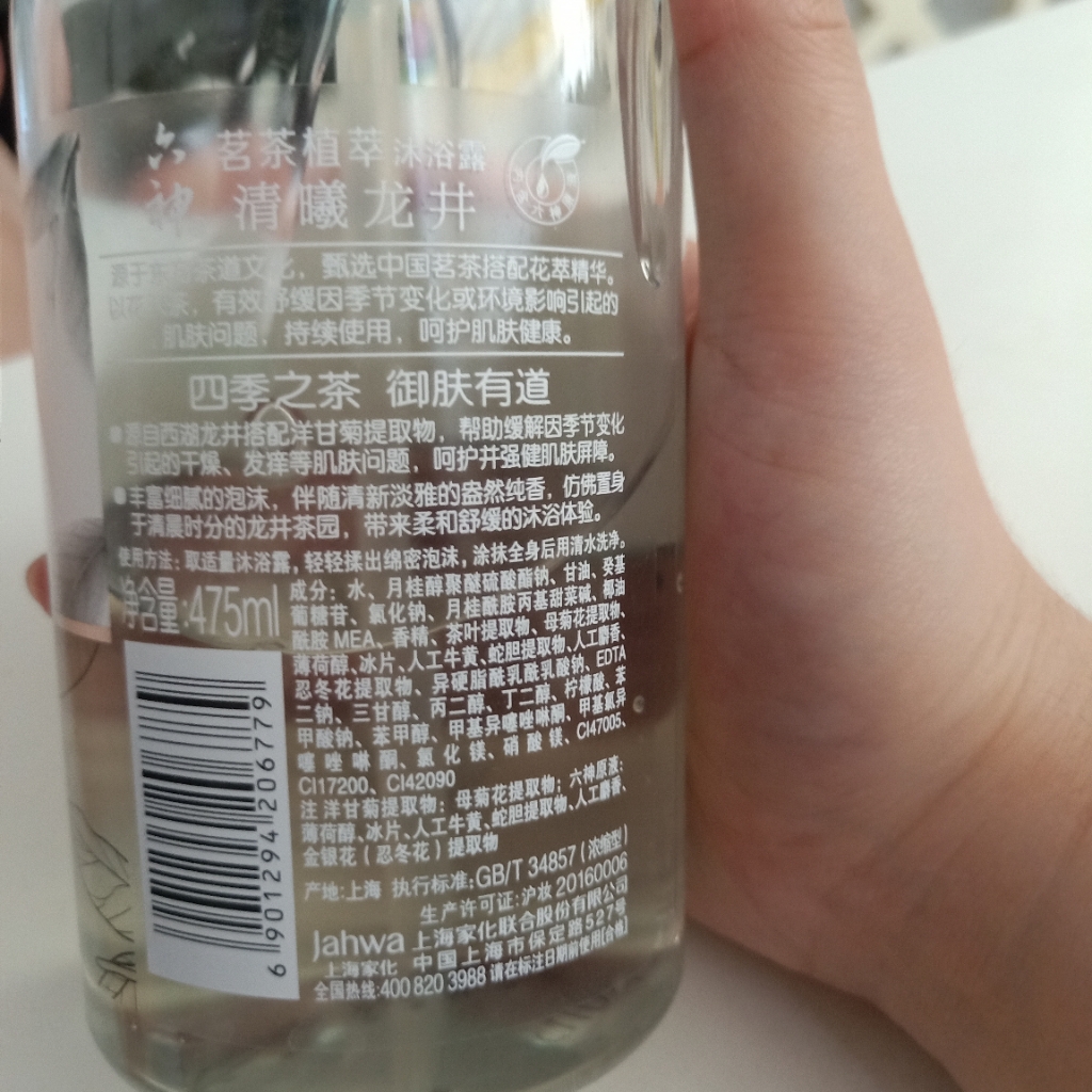 六神沐浴露茗茶植萃475ml清洁控油红茶氨基酸沐浴乳