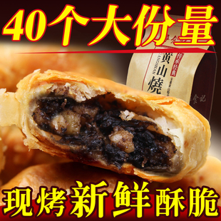 安徽黄山烧饼金华梅干菜扣肉酥饼(170gx4袋)