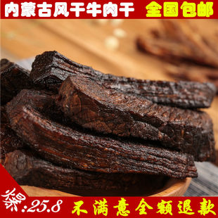 牛肉干内蒙古牛肉干特产零食小吃手撕风干牛肉干独立包装