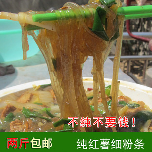 农家自制特产干货地瓜细粉条有机红薯粉手工火锅粉
