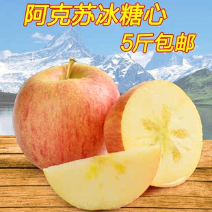 正宗新疆阿克苏冰糖心苹果特级纯天然红富士5斤