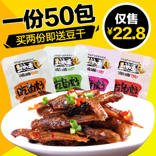湖南特产小鱼仔50包鱼干麻辣小鱼仔即食毛毛鱼550g...