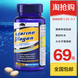 美国进口海洋胶原蛋白软胶囊(60粒)