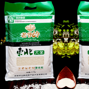 老爷岭东北绿色香米真空包装现磨大米2.5kg