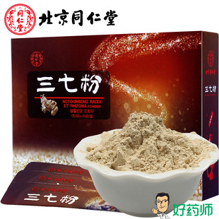 北京同仁堂三七粉1g*20袋云南文山三七打粉田七粉