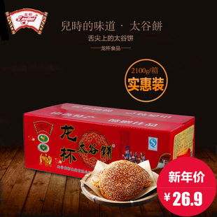 2100g整箱太谷饼山西特产糕点手工制作多种口味